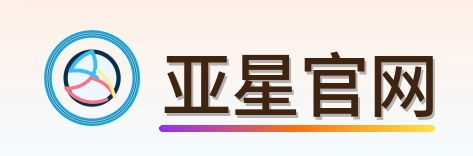 亚星官网 Logo